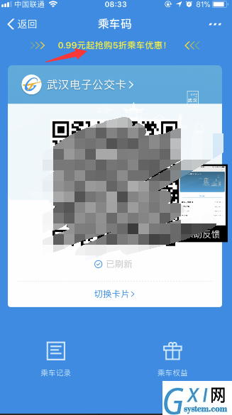 在支付宝中领取公交五折卡的具体方法截图