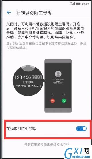 在华为mate10中拦截骚扰电话的详细步骤截图