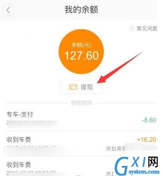 在滴滴顺风车中车主提现的方法讲解截图