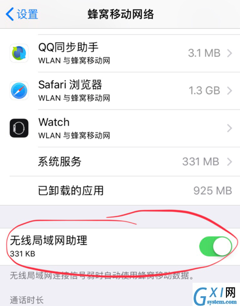 iPhone设置节省数据流量的详细操作截图