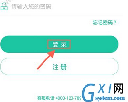 在挂号网中注册登录的图文步骤截图