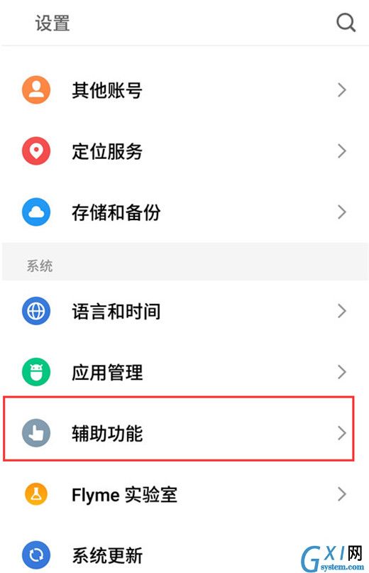 魅族16x设置红包提醒的基础操作截图