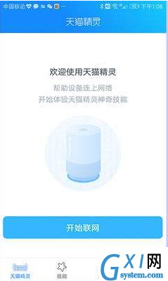 天猫精灵X1联网的操作步骤