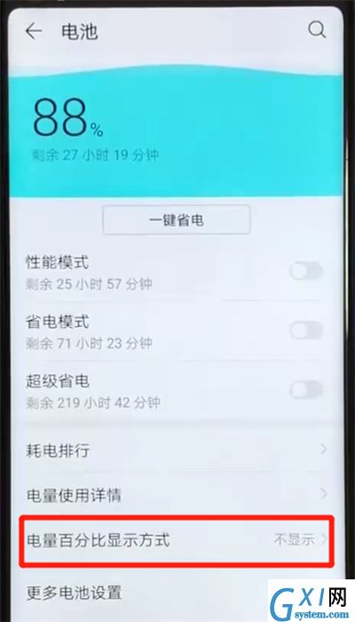 荣耀v20显示电量百分比的基础操作截图