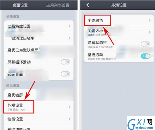 在魔秀桌面APP中设置字体颜色的具体步骤截图