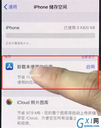 iphonexr清理垃圾的操作教程分享截图