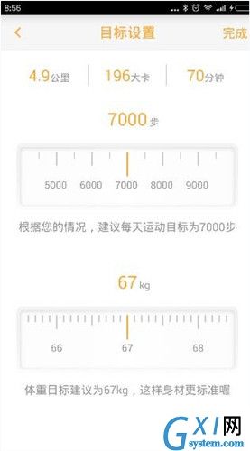 乐心微动的具体注册流程讲解截图