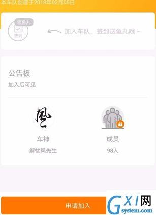 在斗鱼APP中加入车队的方法介绍截图