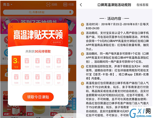 在支付宝口碑中领取高温红包的具体步骤