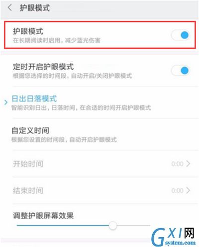 小米8青春版设置护眼模式的操作流程截图