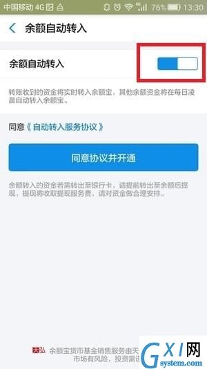 在支付宝中取消余额宝自动转入的方法介绍截图