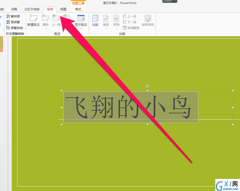 在PPT中将中文翻译成泰文的图文教程截图