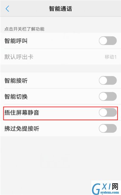 在vivo Y97中设置捂住屏幕静音的详细步骤截图