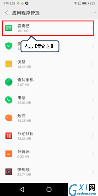 联想k5play设置应用录音权限的详细操作截图