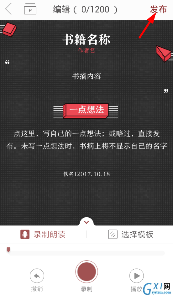 在萝卜书摘中私密发布的步骤介绍截图