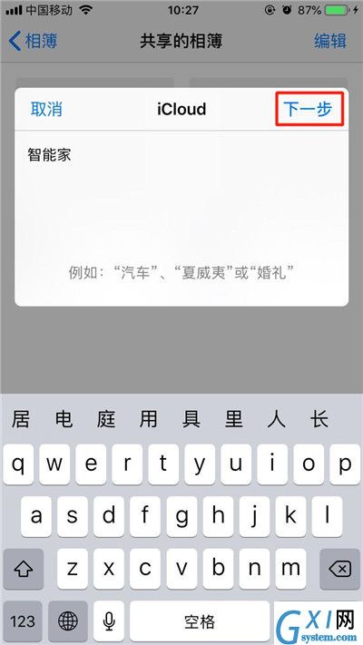 iPhone共享相册的详细操作截图