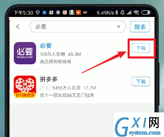 在安卓手机里下载必要商城app的基础操作截图