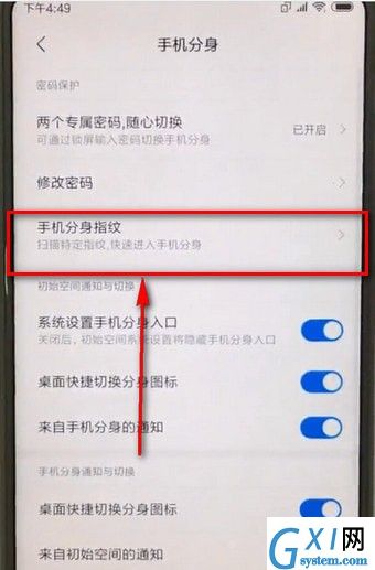 小米手机更换分身指纹的操作流程截图