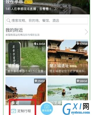 百度旅游中定制行程的具体步骤截图