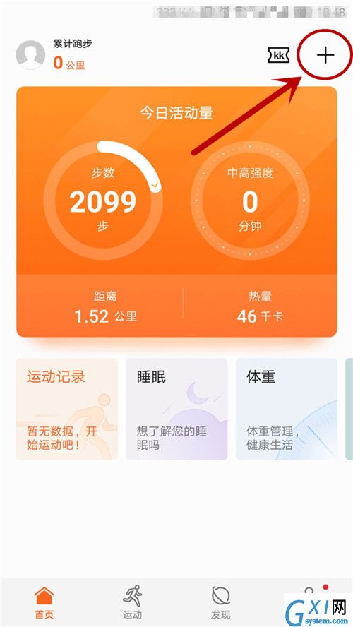 使用荣耀心晴耳机来测心率的方法介绍截图