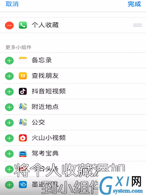 iPhone设置快速拨号的详细操作截图