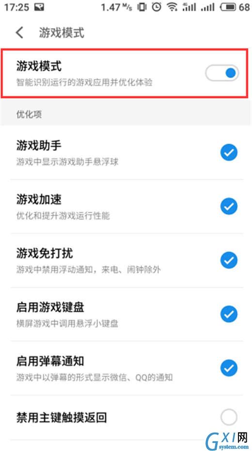 魅族16x设置游戏模式的操作过程截图