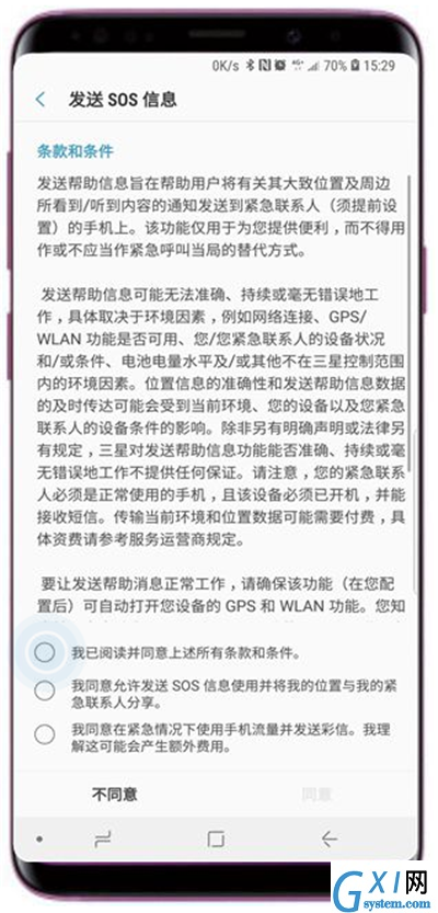 在三星s9发送sos信息的具体方法截图