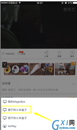 手机爱奇艺App中设置投屏电视的具体操作方法截图