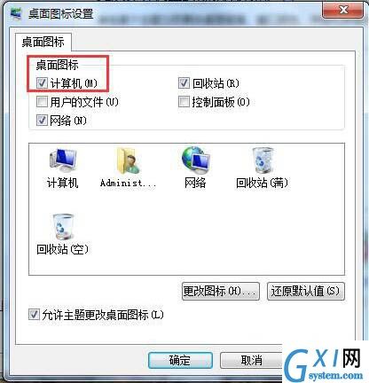 win7系统计算机图标消失了的处理操作截图