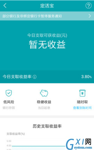 在网商银行APP中把活期转到定活宝的方法介绍截图