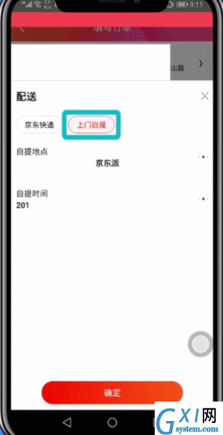 京东app中选择自提取货的图文教程截图