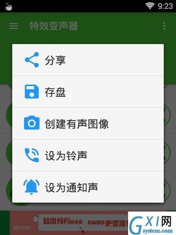 变声大师app的具体使用步骤截图