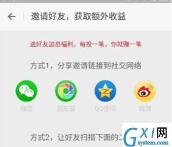 指旺理财app中邀请好友的详细图文步骤截图