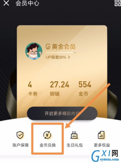 在京东金融里兑换金币的具体步骤截图