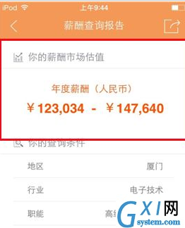 在前程无忧APP中查询薪酬报告的图文教程截图