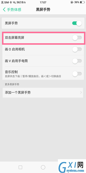 oppo find x设置双击亮屏的图文教程截图