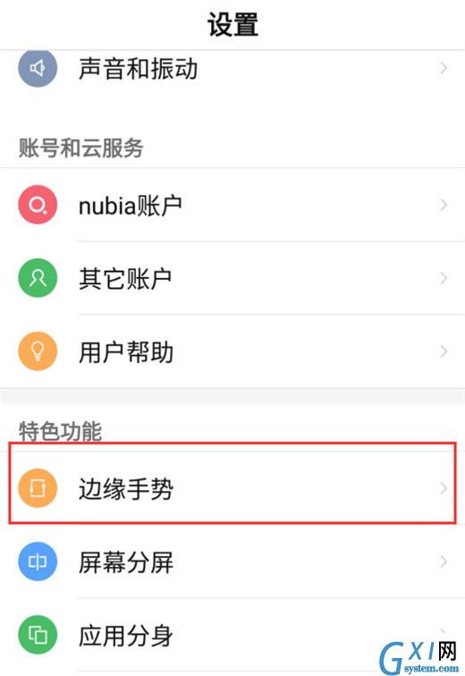 努比亚z18里边缘手势功能使用讲解截图