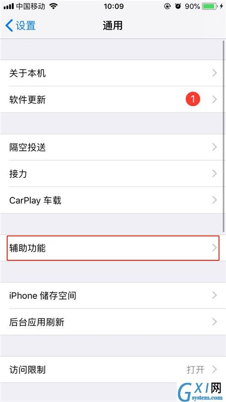 在iPhoneXs Max中开启来电闪光灯的图文教程截图