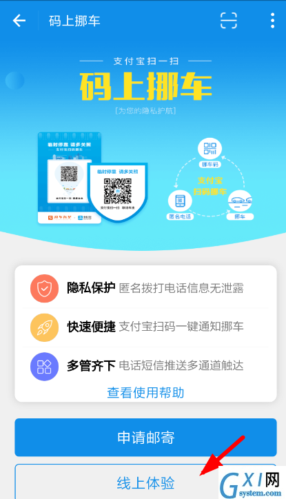 支付宝中码上挪车使用的简单教程截图