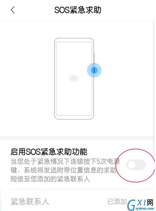 在红米note7pro中设置sos紧急求助的图文教程截图