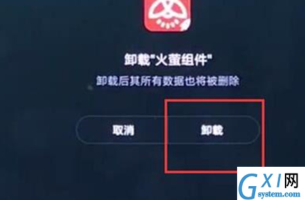 红米手机卸载软件的操作过程截图