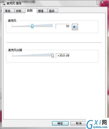 win7电脑麦克风有杂音的处理教程截图