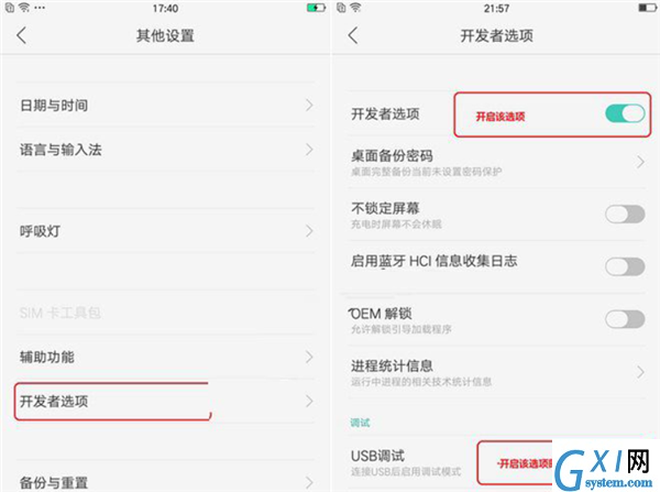 oppor17连接电脑的步骤介绍截图