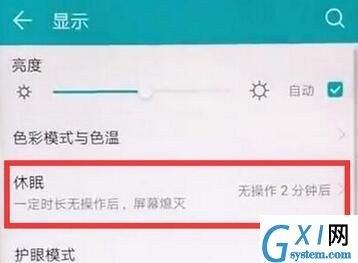 华为麦芒7设置屏幕常亮的图文教程分享截图