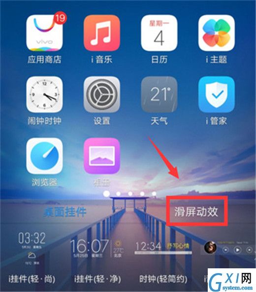 vivoy97设置滑屏特效的操作流程截图