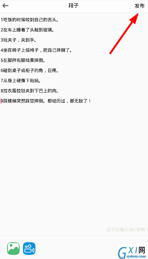 在段友APP中上传视频的图文教程截图