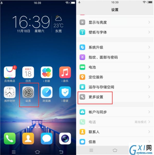 在vivoz1i中打开usb调试的图文教程截图