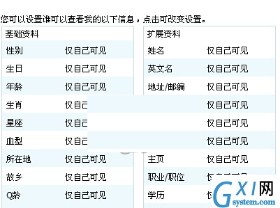 手机QQ中设置个人资料为空白的图文步骤截图