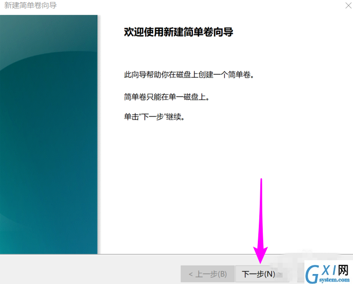 Win10系统给磁盘新增分区的详细操作截图