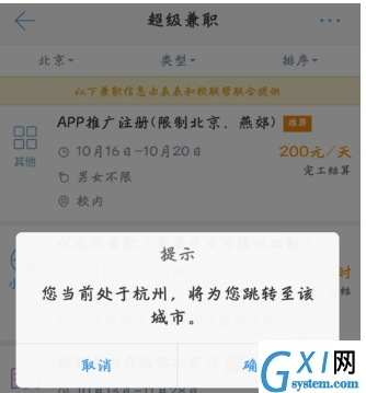 在超级课程表中找兼职的方法讲解截图